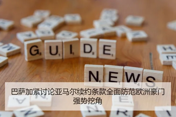 ba-sa-jia-jin-tao-lun-ya-ma-er-xu-yue-tiao-kuan-quan-mian-fang-fan-ou-zhou-hao-men-qiang-shi-wa-jiao-2-494.jpg